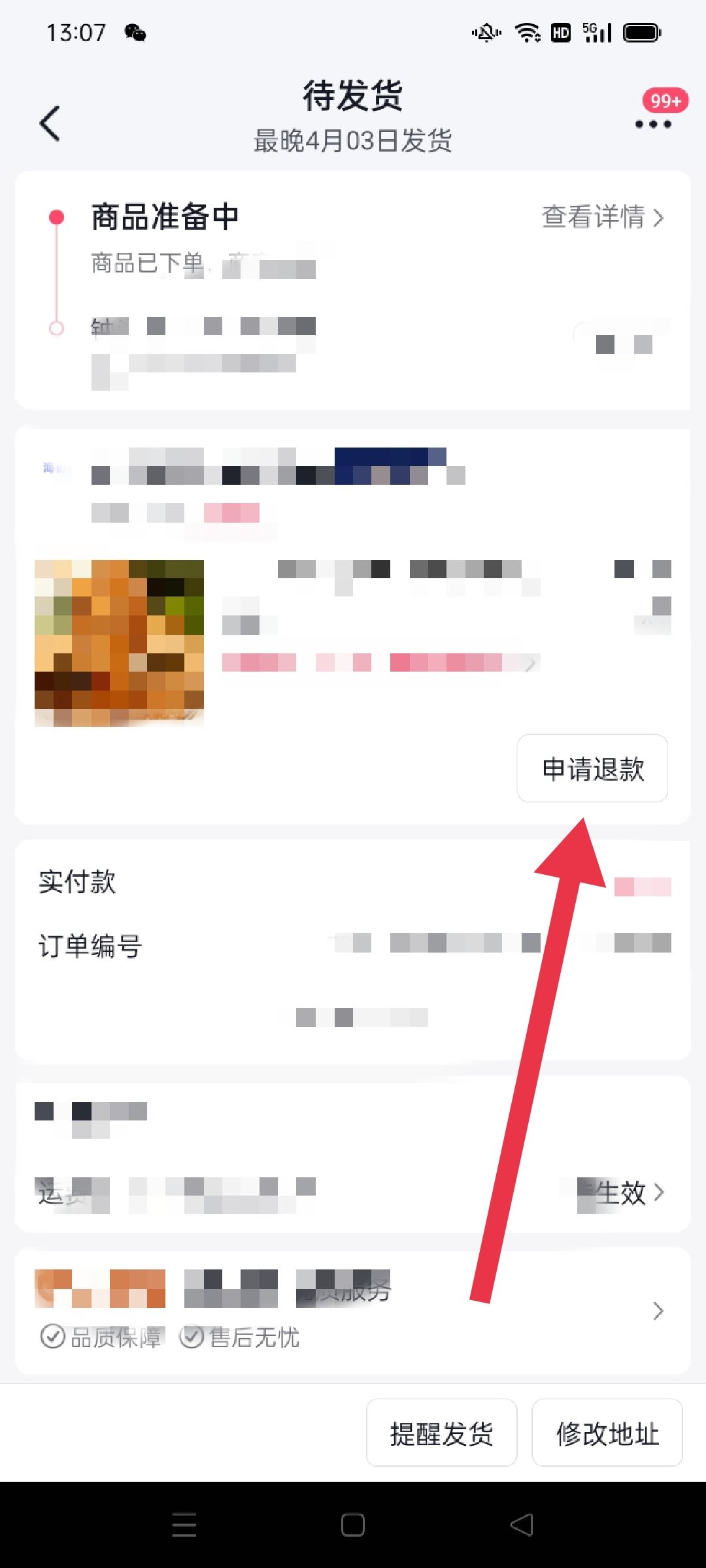 抖音怎么退款？