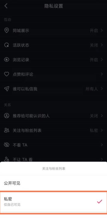 抖音怎么隱藏關注人不讓好友看到？