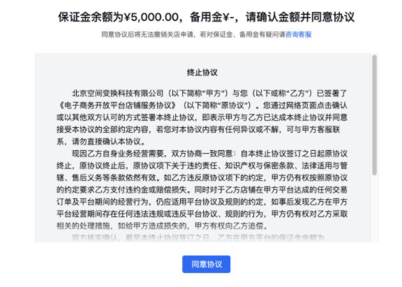 抖音小店怎么退店？