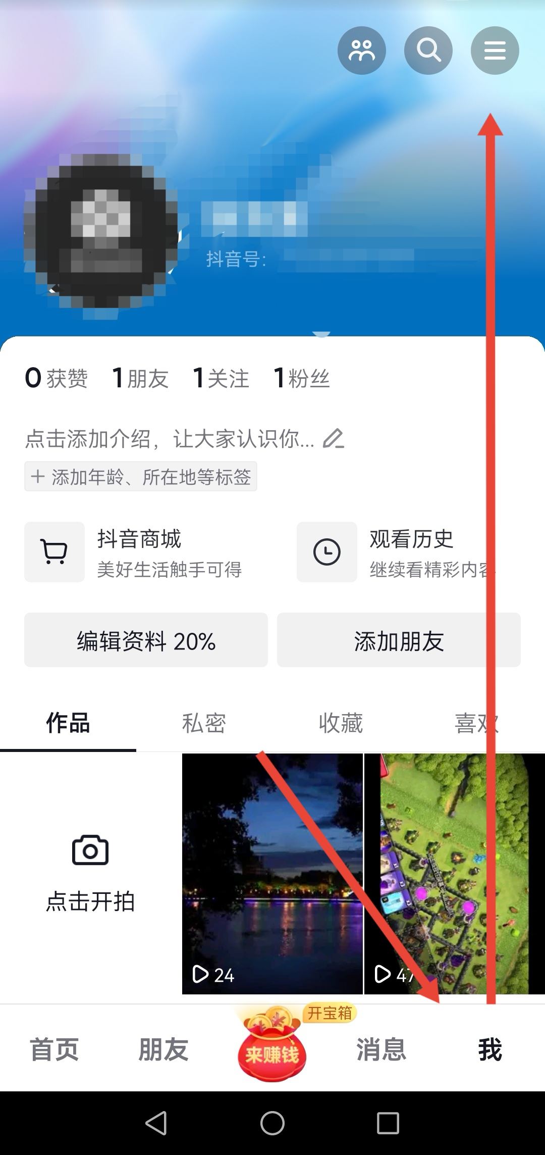 開通了抖音月付怎么注銷賬號(hào)？