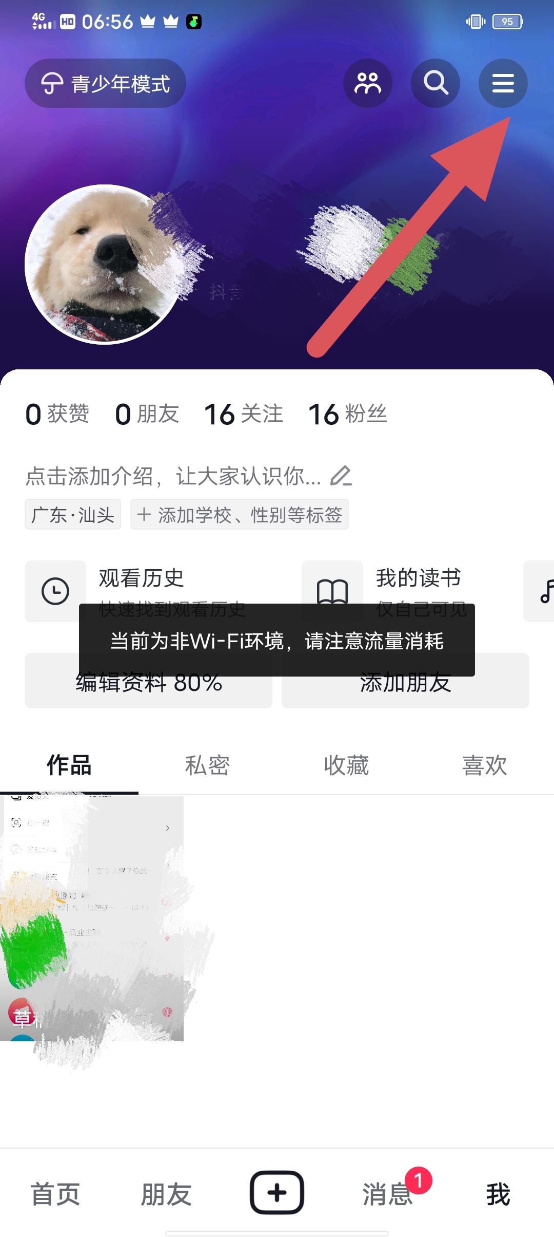 抖音從相冊上傳怎么關閉？