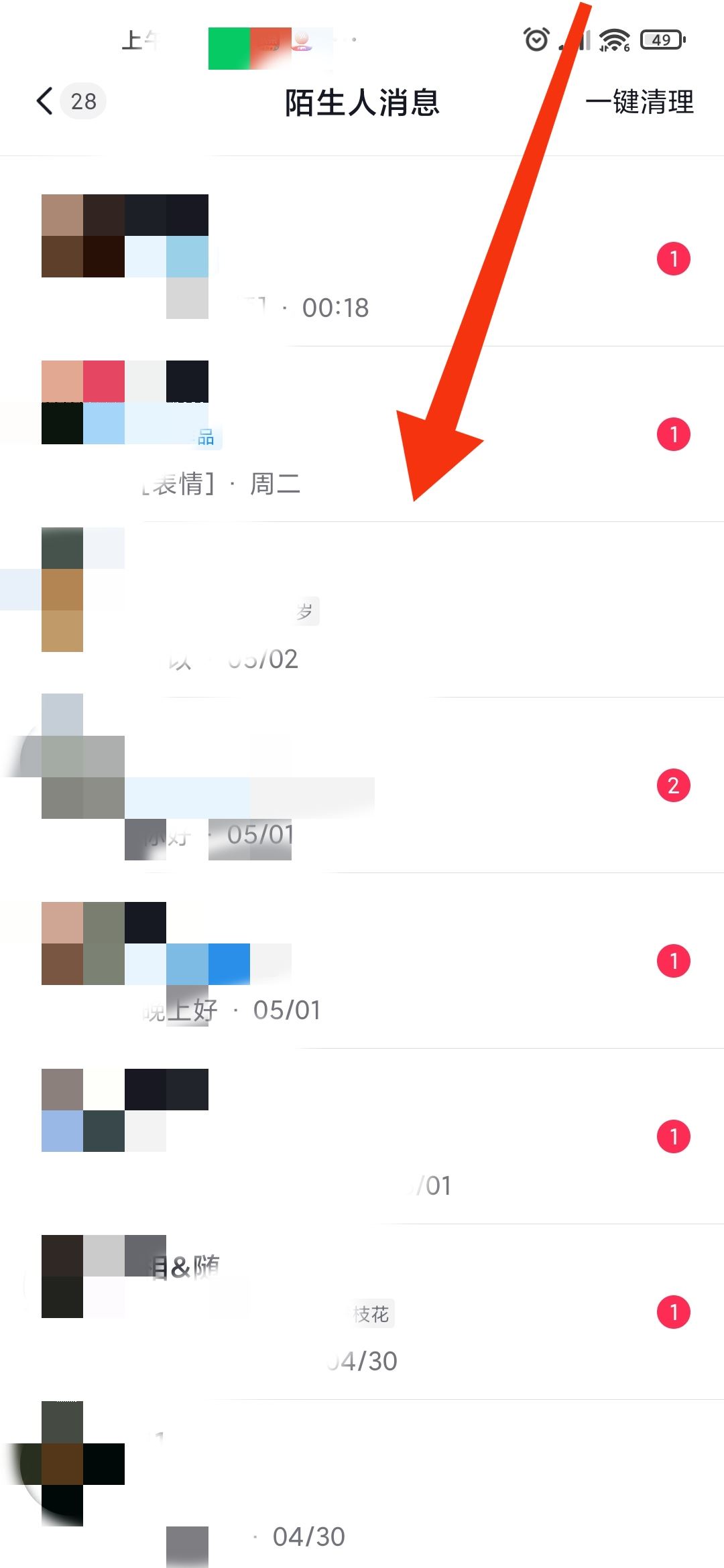 抖音怎么查看陌生人發(fā)的私信？
