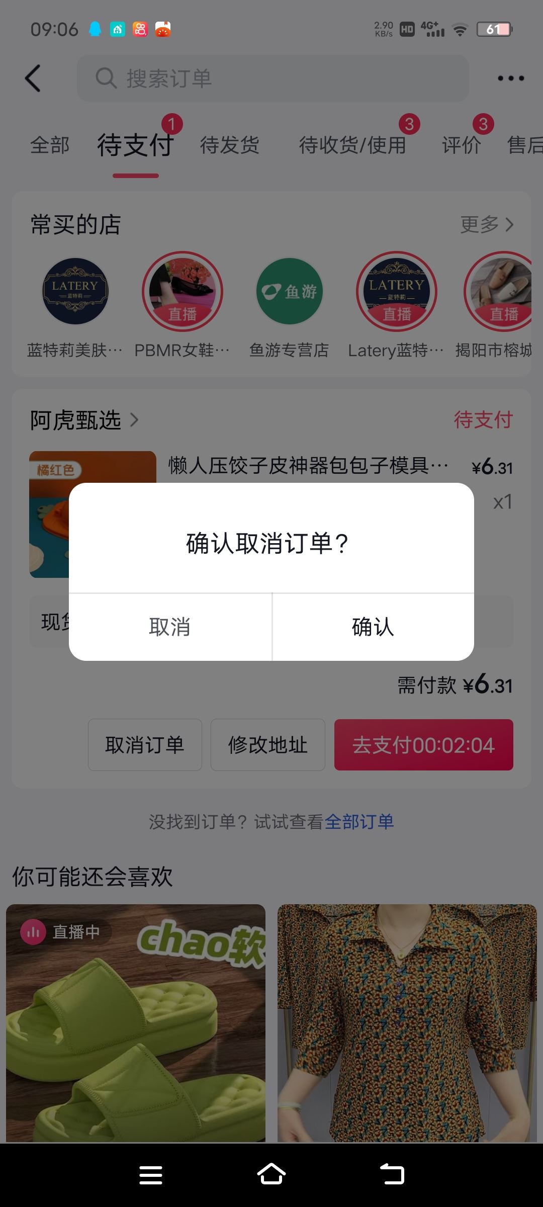 抖音待支付怎么能取消？