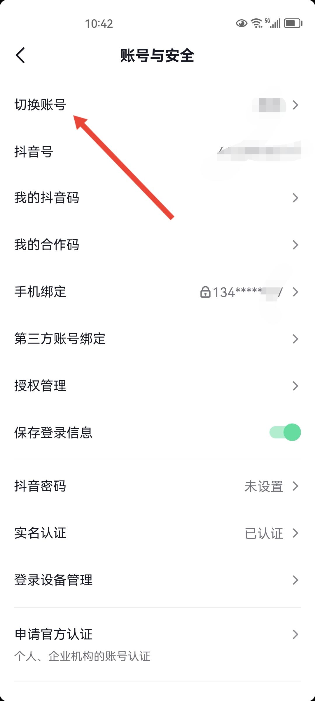 抖音怎么開(kāi)小號(hào)華為？