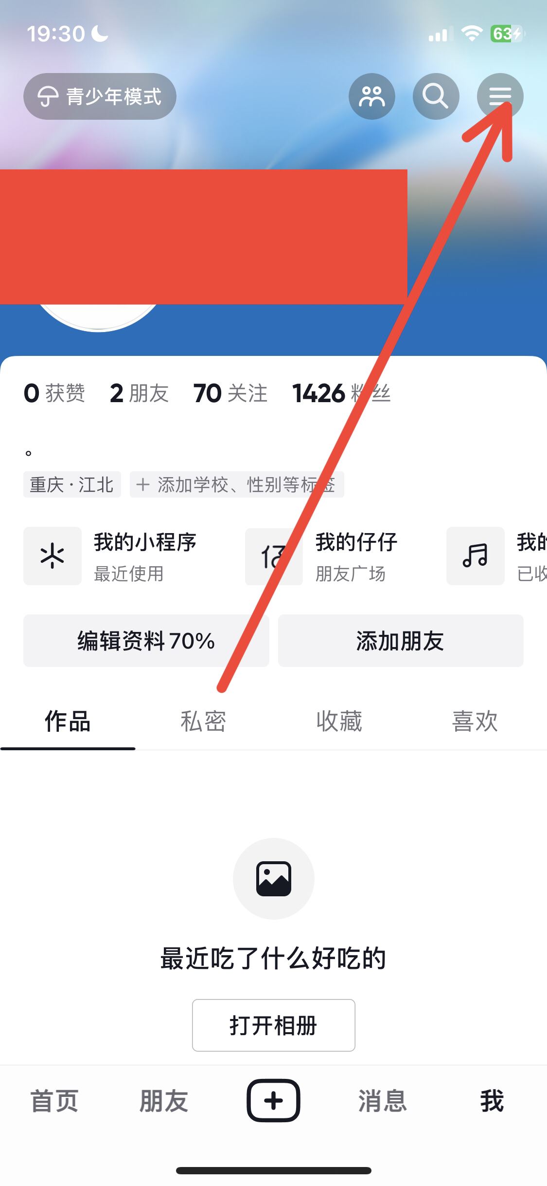 抖音私信權(quán)限怎么打開(kāi)？