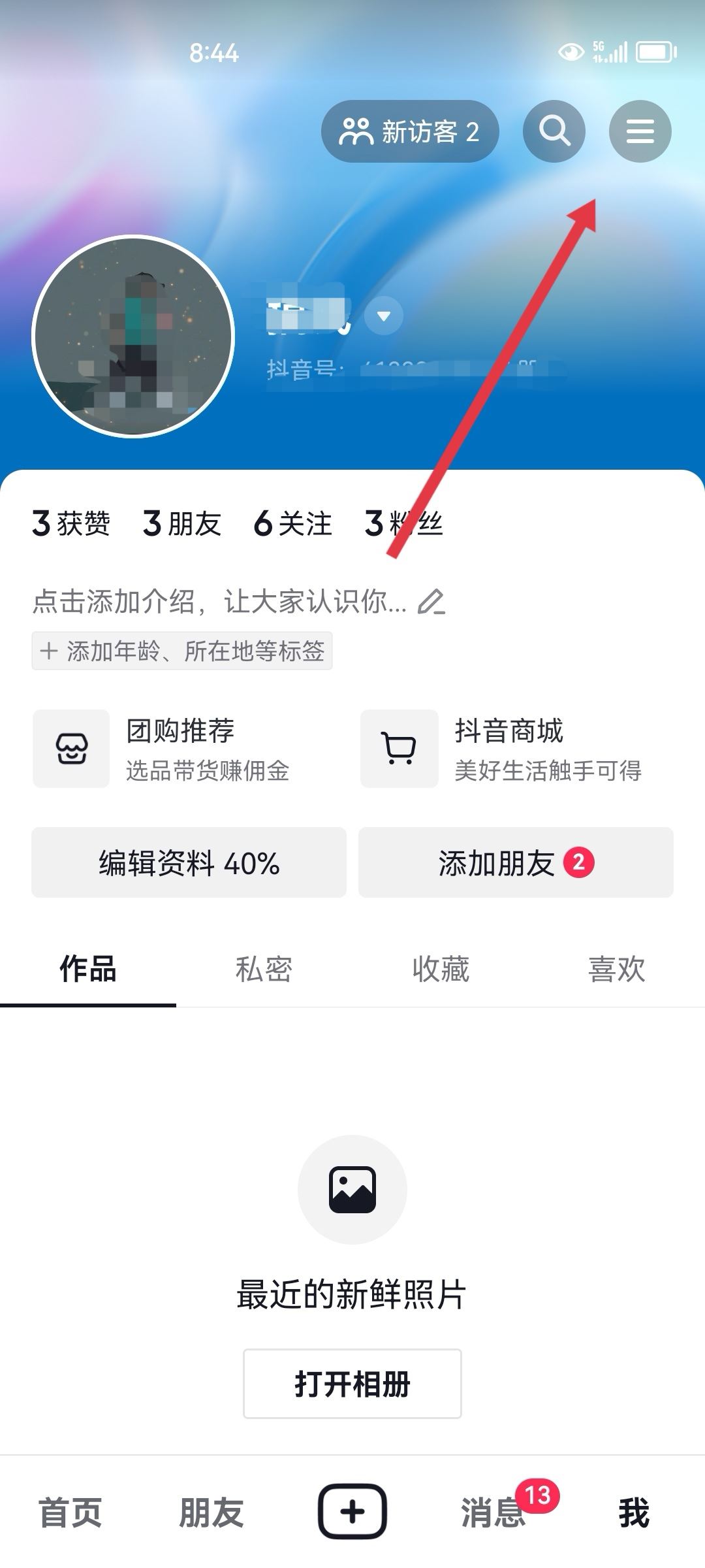 抖音評論區(qū)怎么調(diào)整大小？