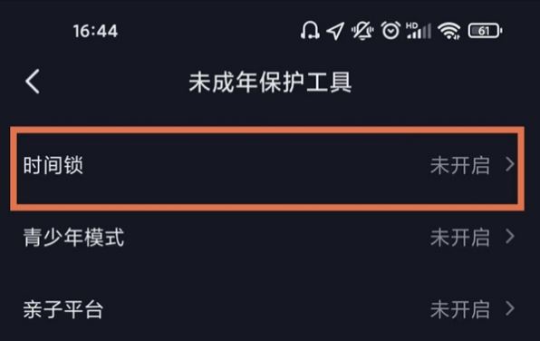 抖音直播怎么設(shè)置定時(shí)關(guān)閉？
