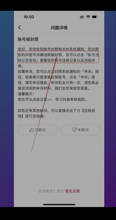抖音評論被突然封禁怎么申請恢復(fù)？