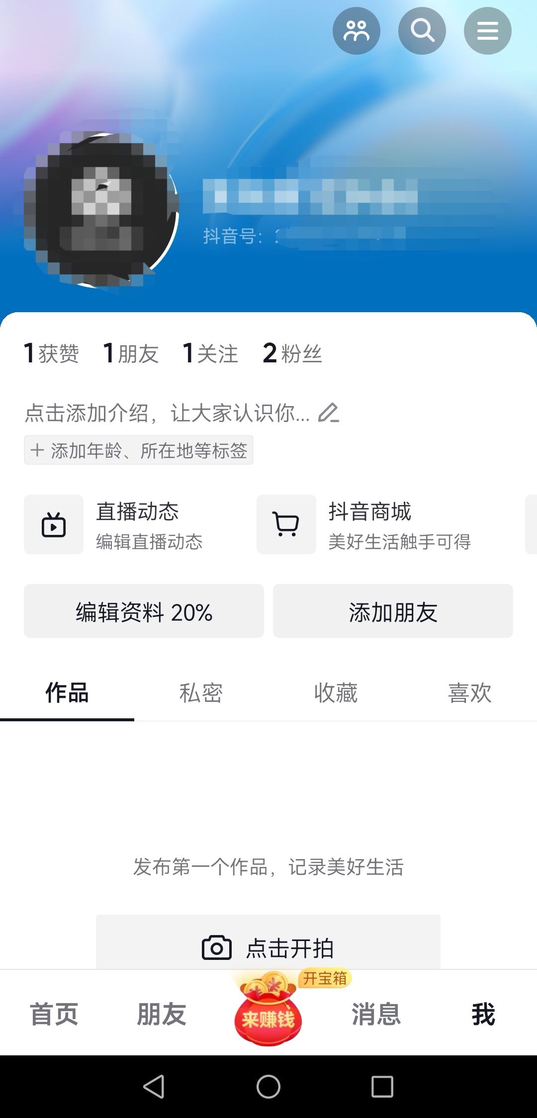 換手機(jī)怎么登錄原來抖音號(hào)？