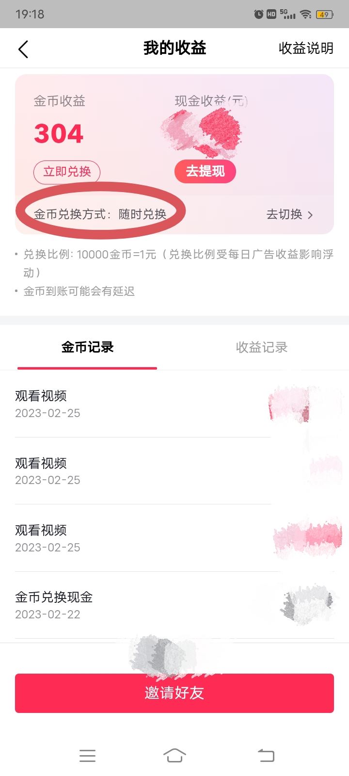 抖音極速版怎么手動兌換金幣？