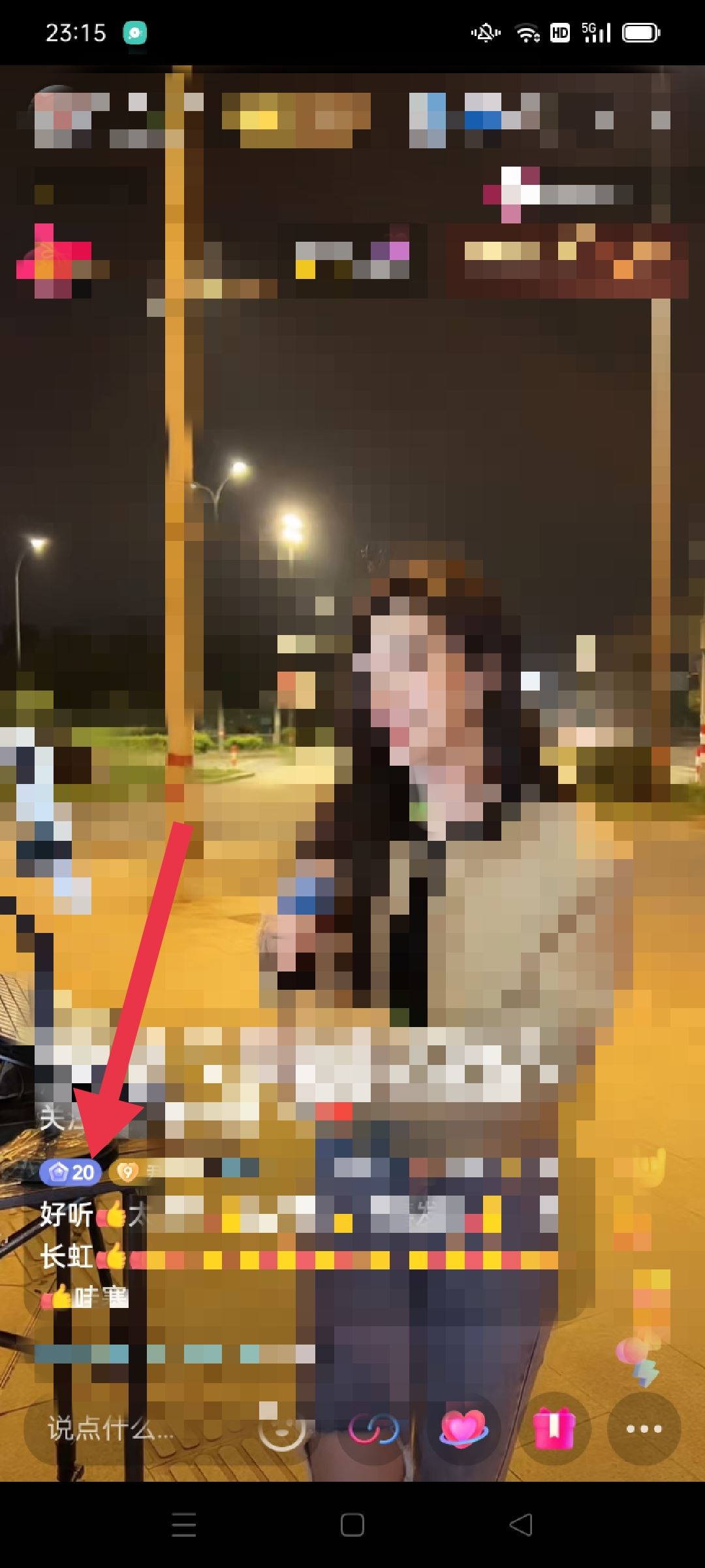 抖音怎么看等級？