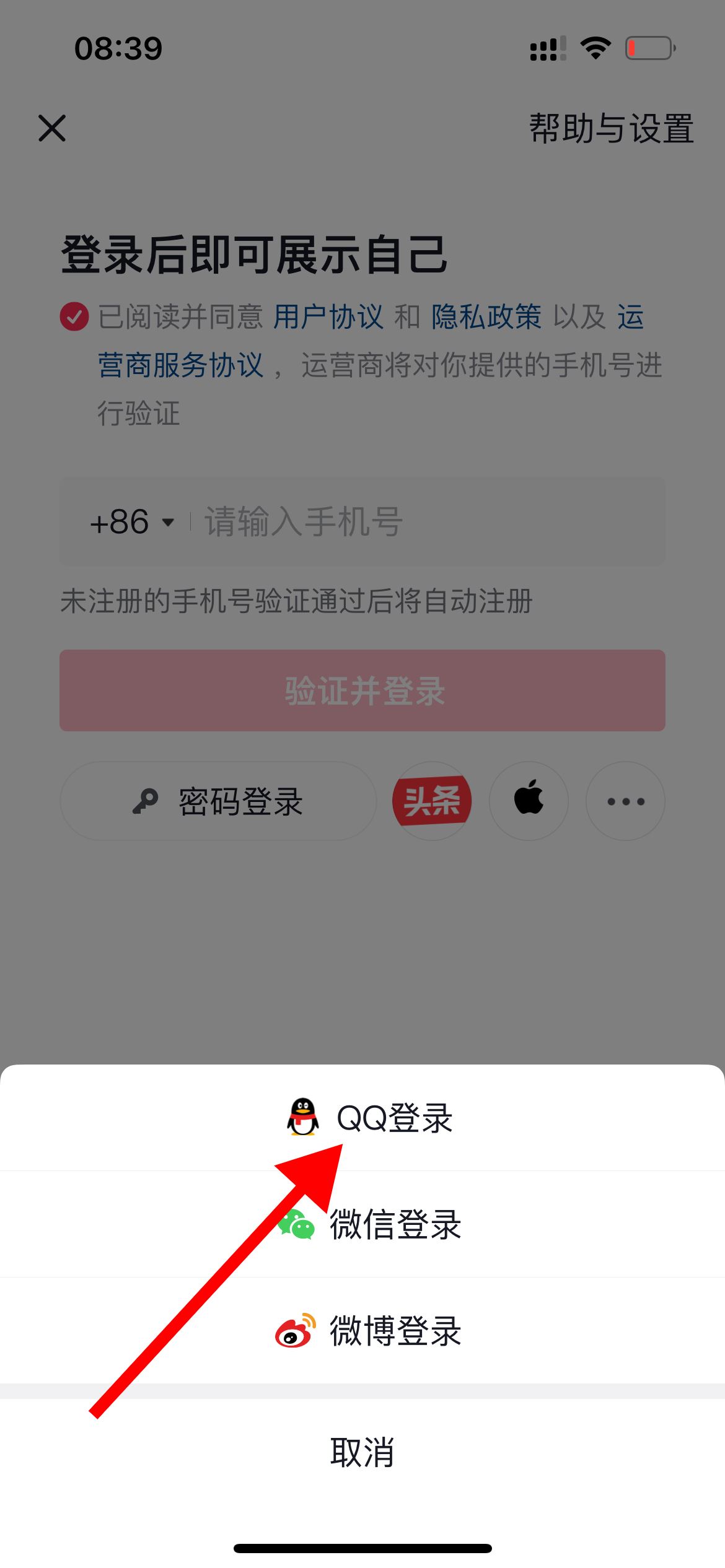 抖音怎么用QQ登錄？