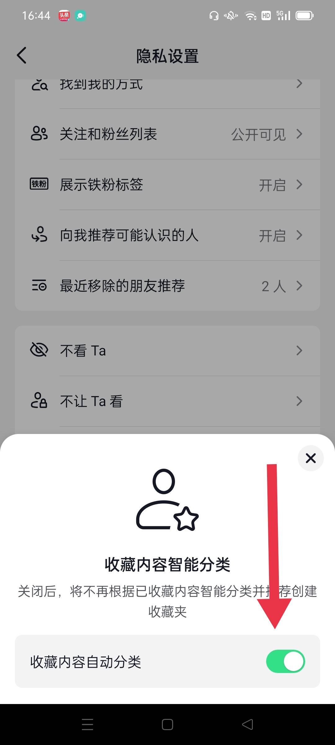 抖音如何關(guān)閉大數(shù)據(jù)推送？