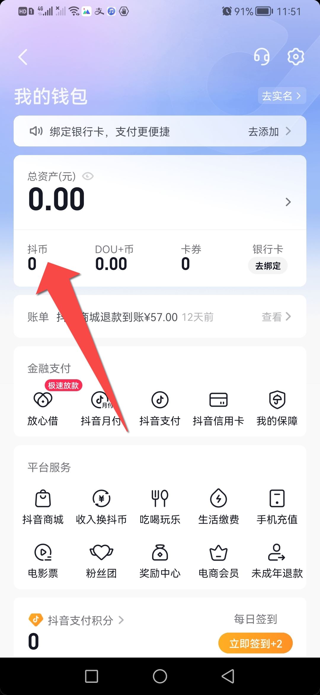 抖音如何充抖幣？