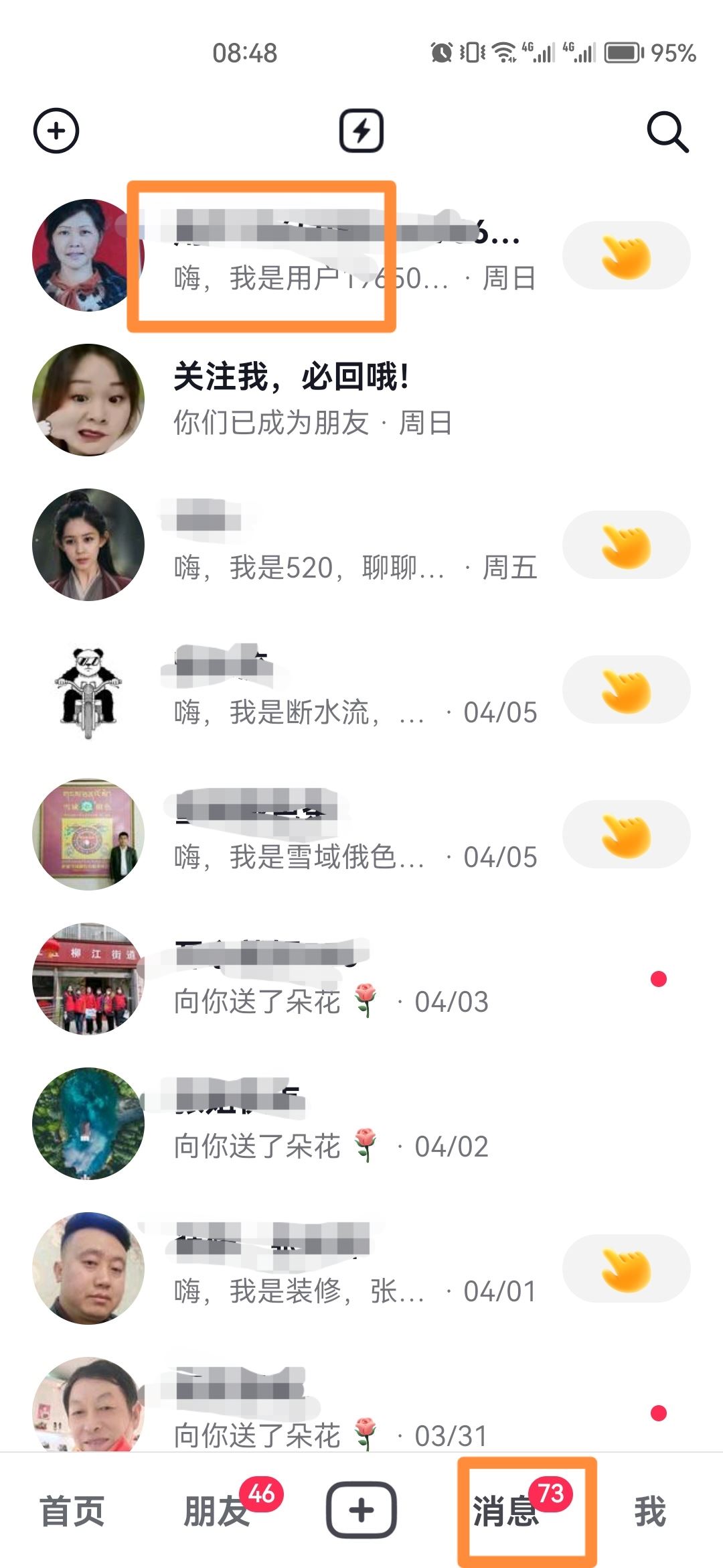 抖音怎么建群聊？