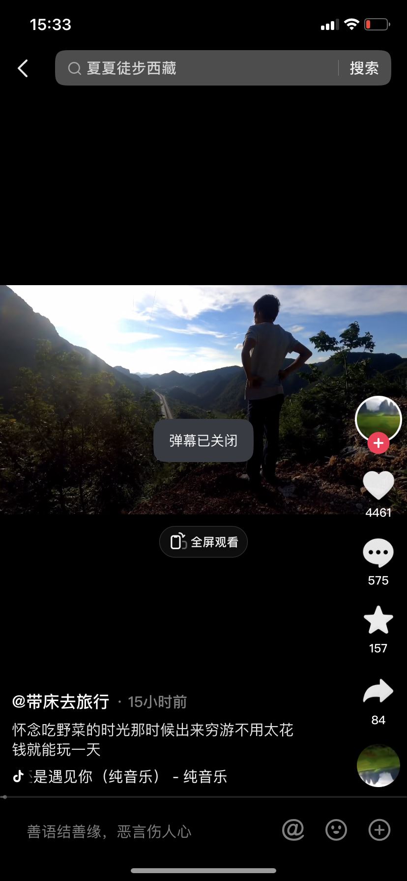 抖音怎么取消彈幕？