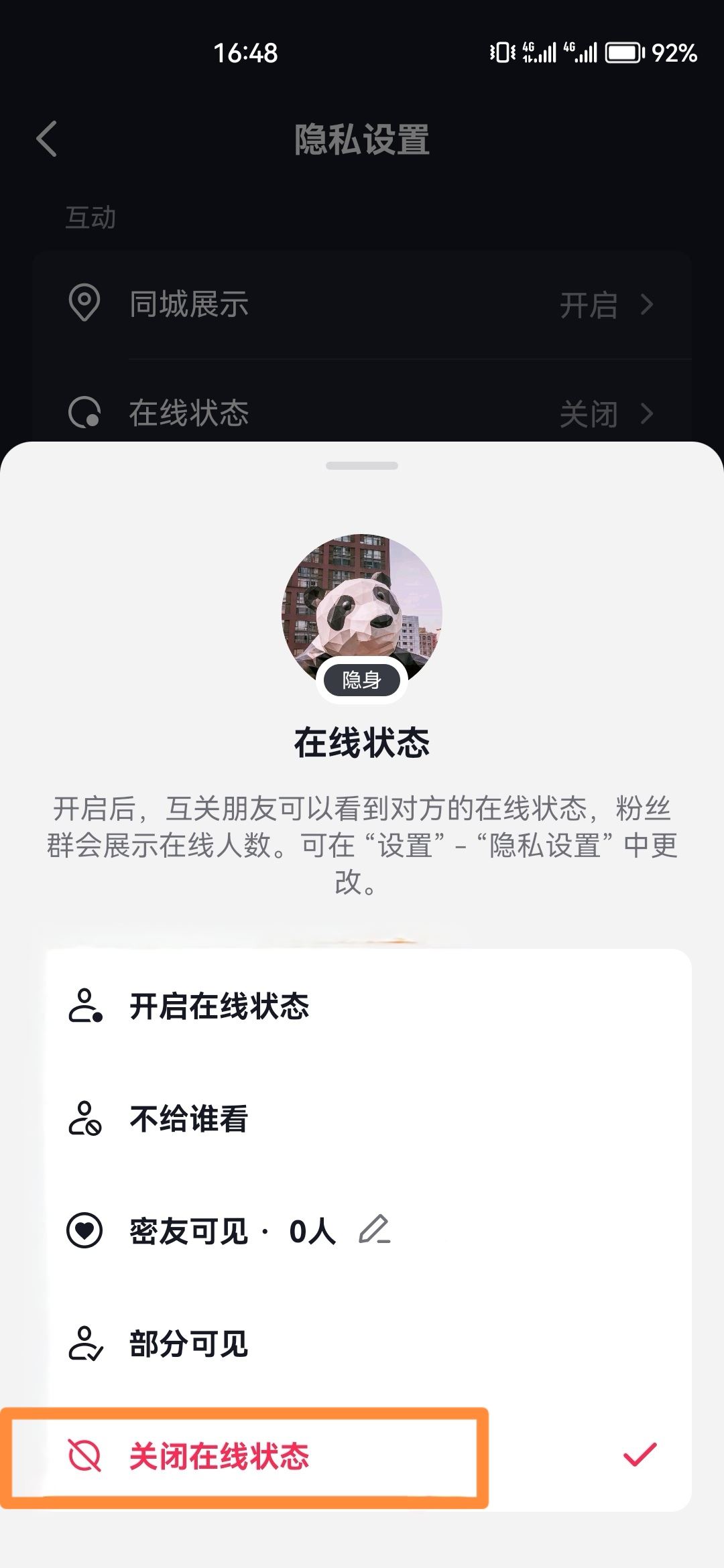抖音怎么隱身在線別人看不見？