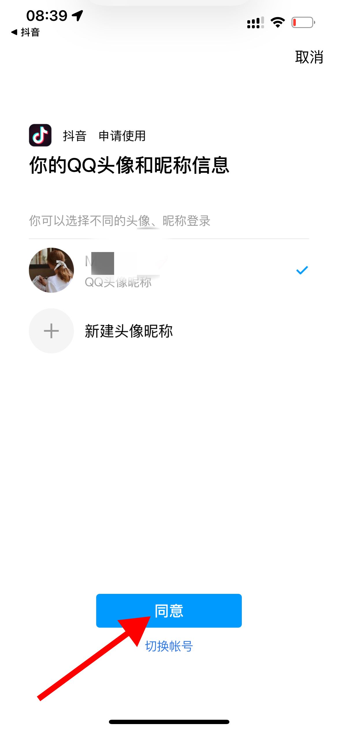 抖音怎么用QQ登錄？