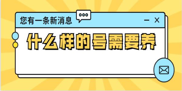 抖音養(yǎng)號(hào)要怎么做？
