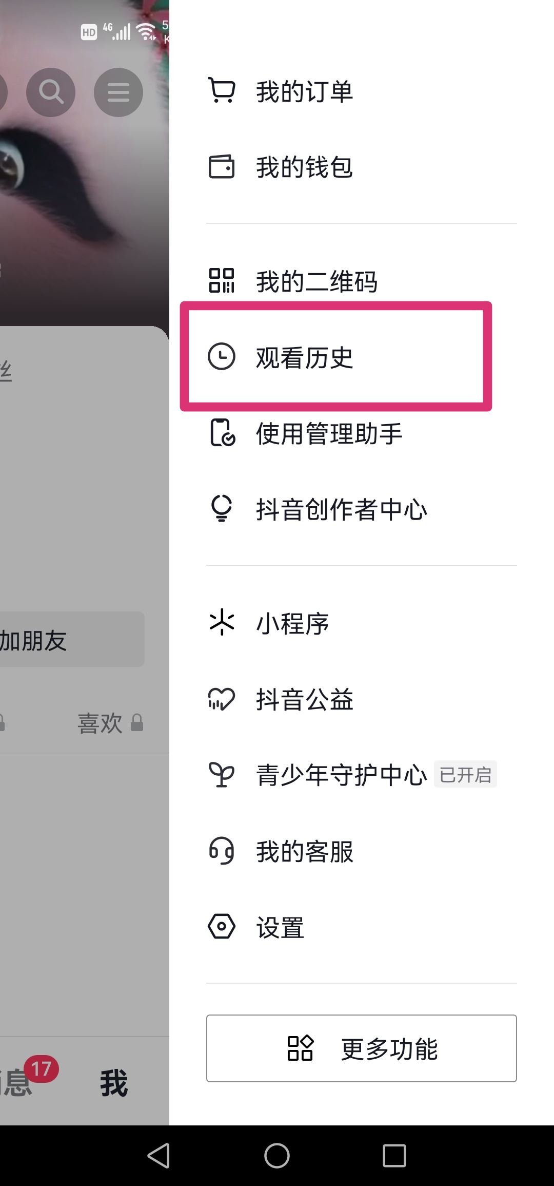 抖音里怎么查看觀看記錄的？