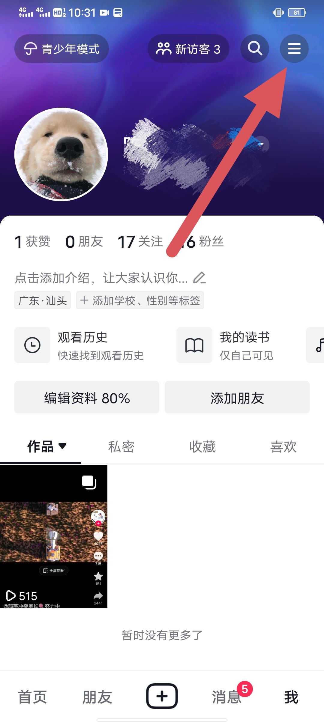 抖音全屏自動播放怎么關(guān)閉？