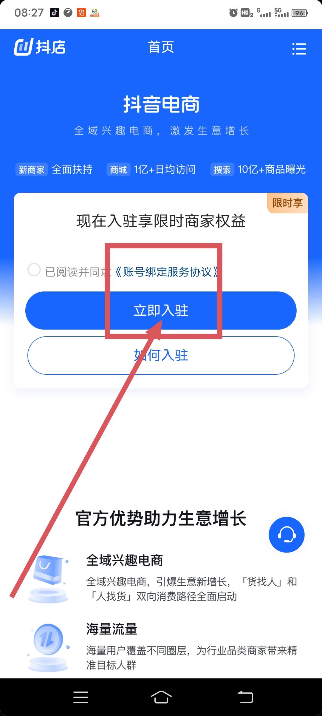 抖音小店開店流程及步驟？