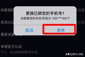 抖音怎么修改綁定的手機(jī)號(hào)？