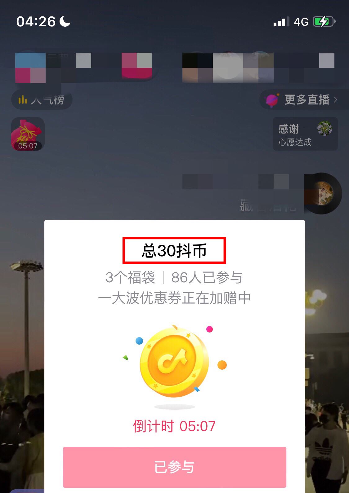 怎么免費(fèi)獲得抖音幣？