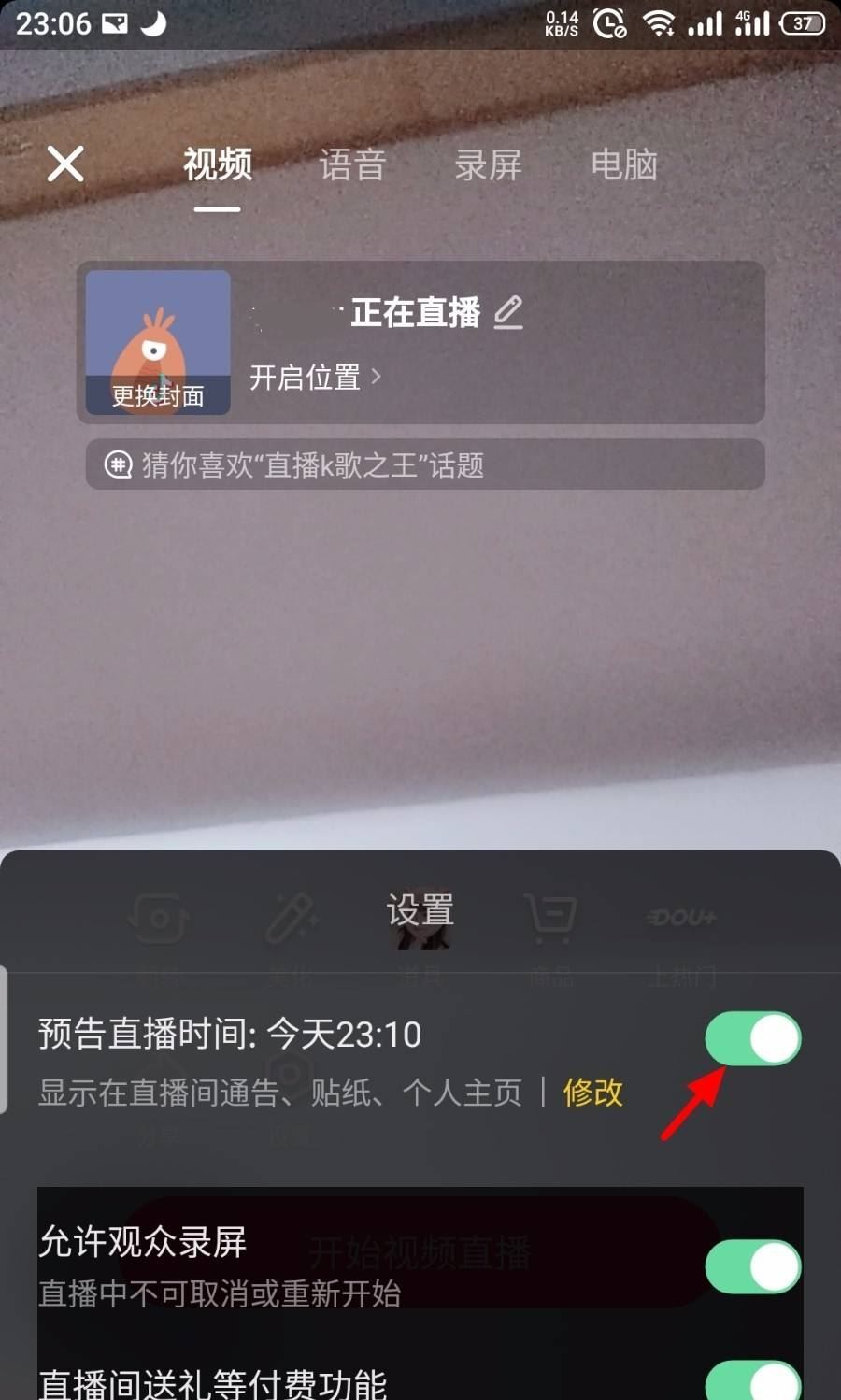 抖音怎么取消預約直播？