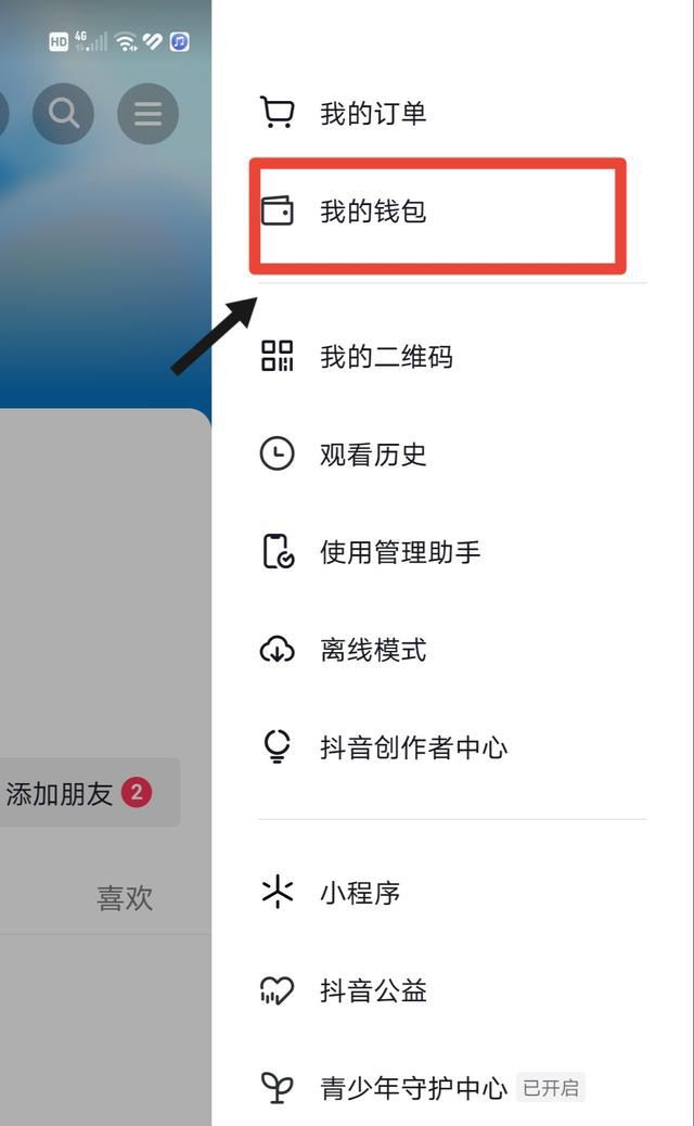 抖音先用后付功能怎么開(kāi)啟？
