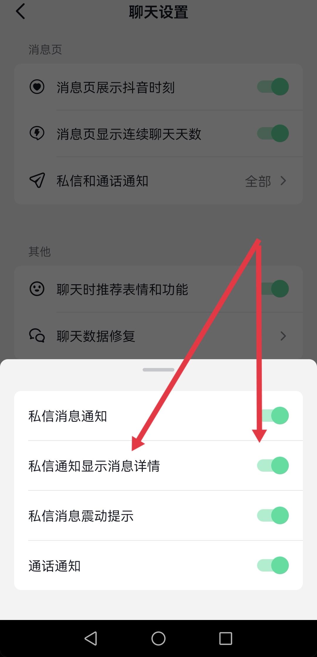 抖音怎么打開主頁自動(dòng)彈出私信？
