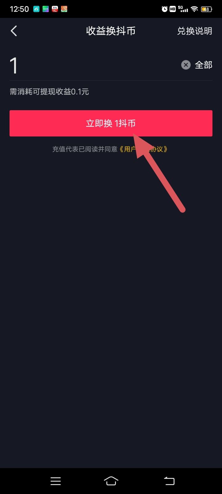 抖音極速版怎么把金幣換成抖幣？