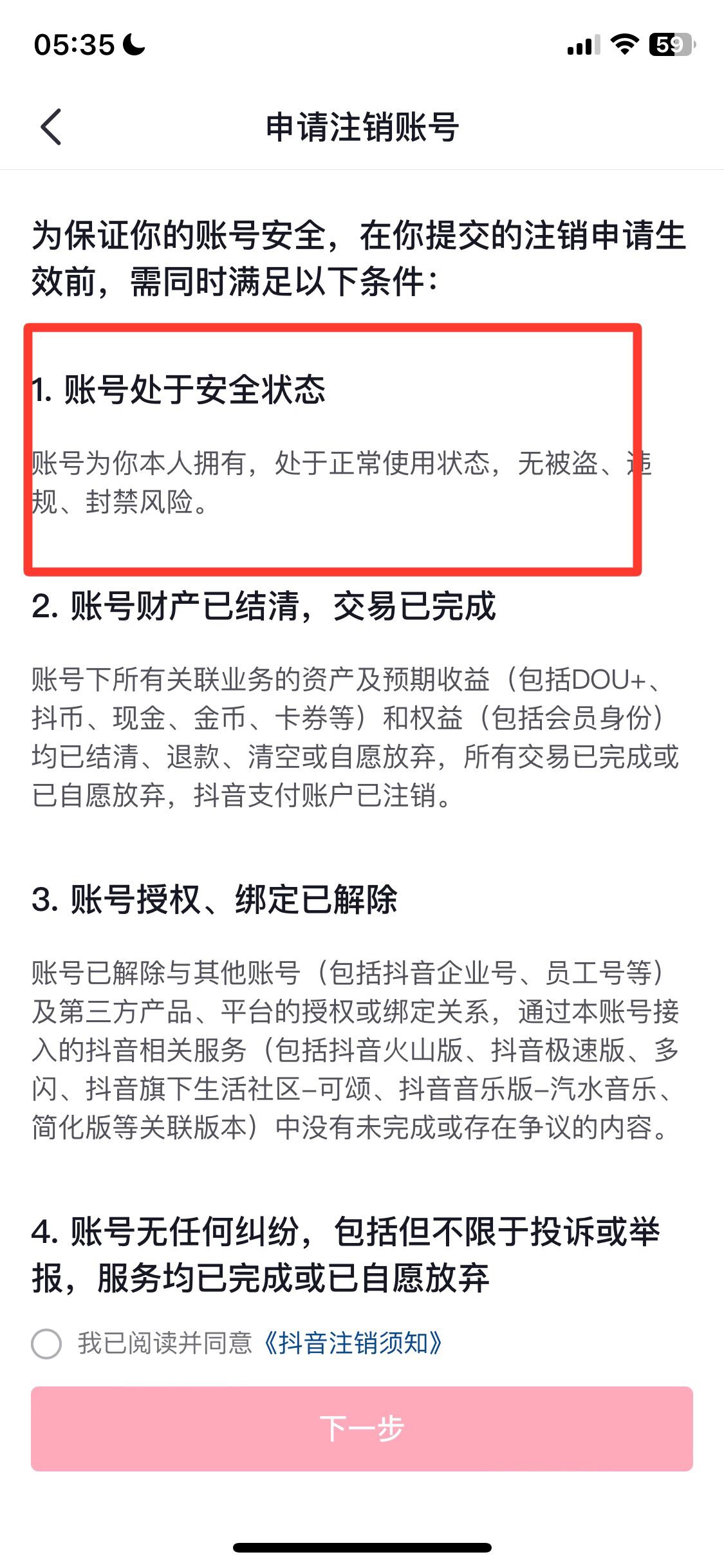 抖音號永久封禁了怎么解綁手機(jī)號？