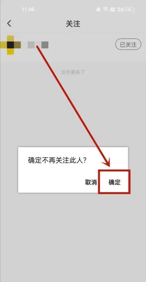 怎樣去掉抖音火山版的關(guān)注？