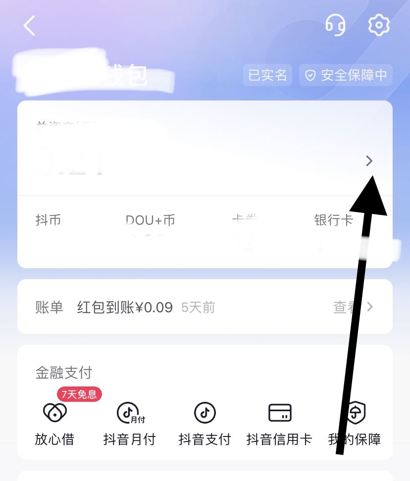抖音錢包怎么充值？