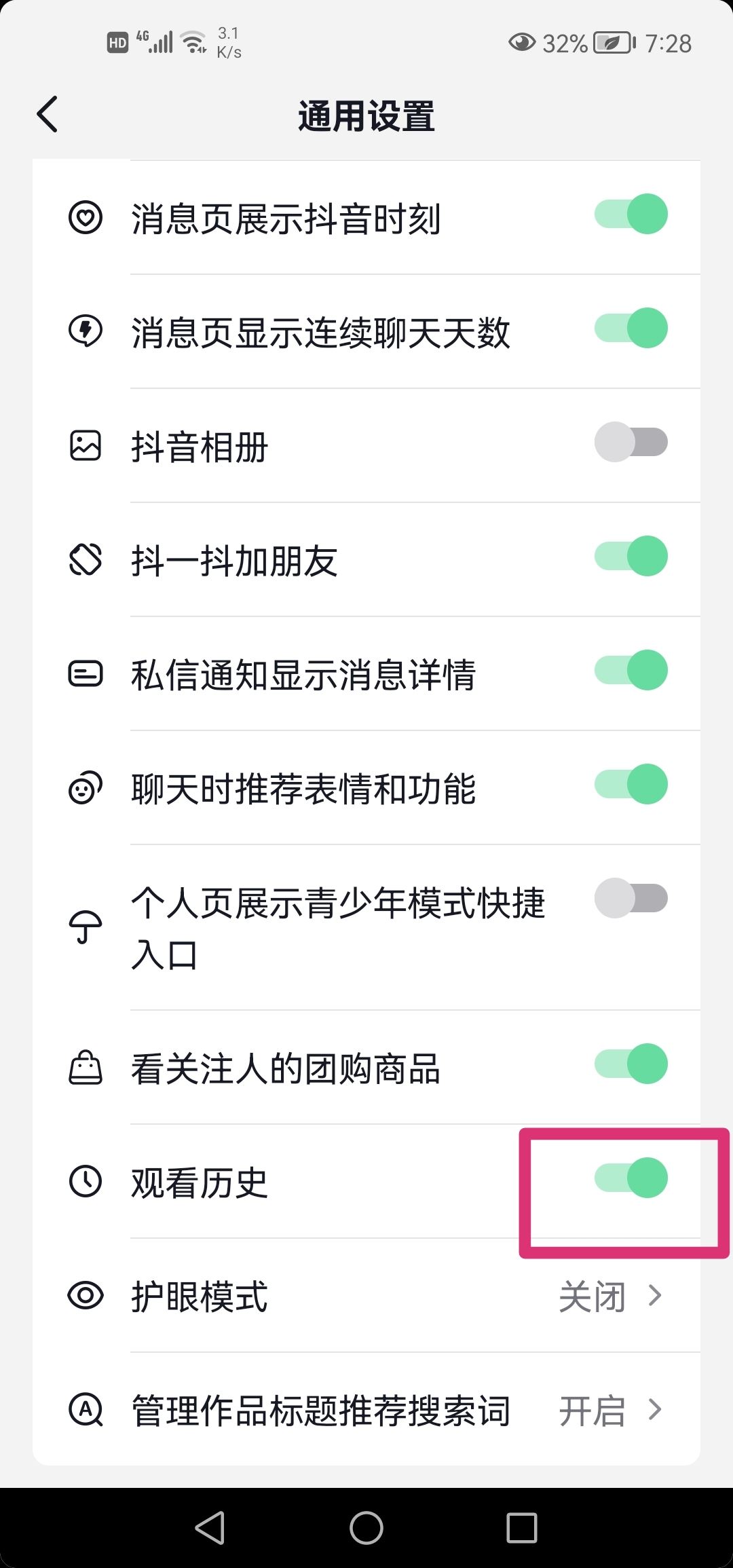 抖音里怎么查看觀看記錄的？