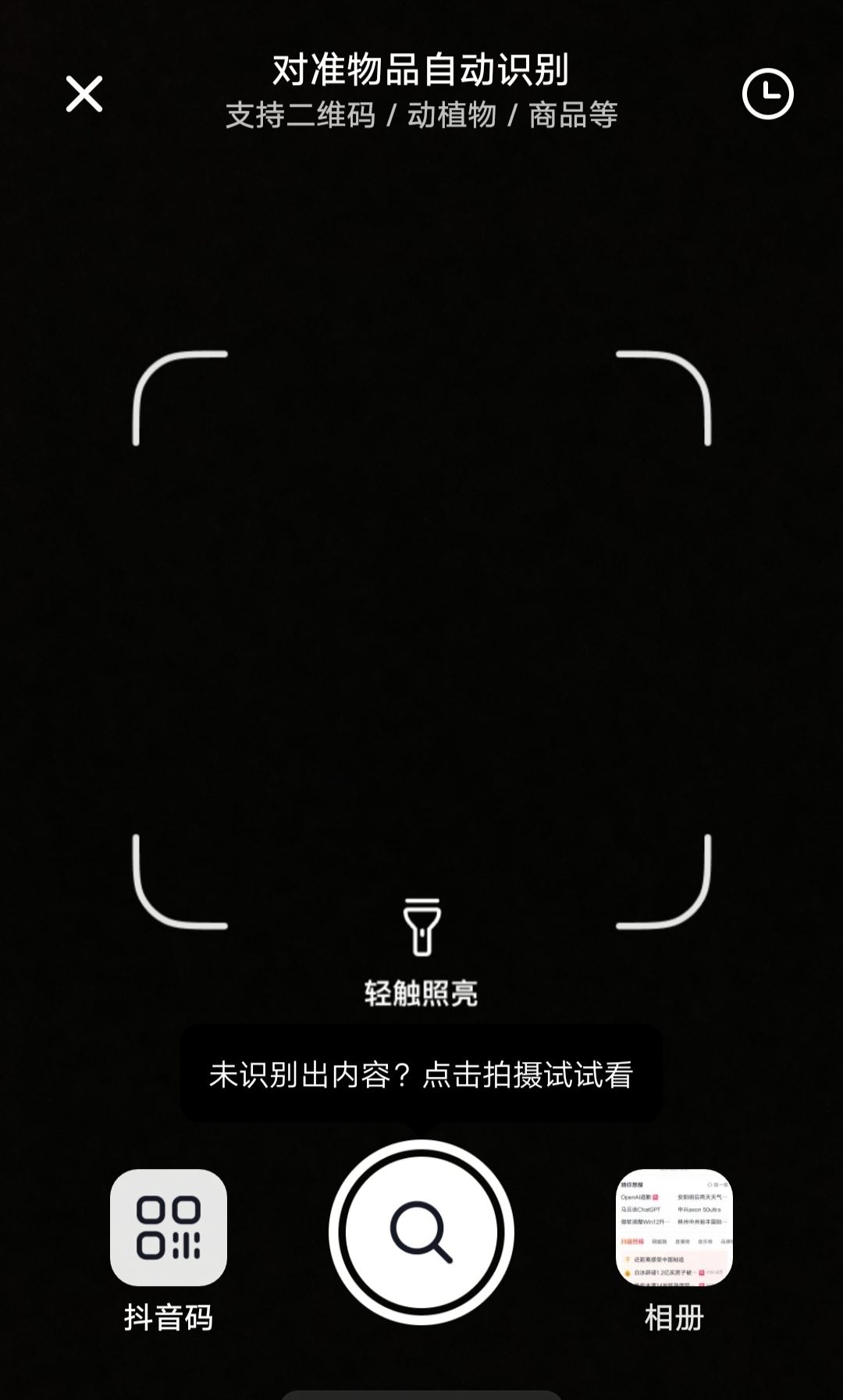 抖音怎么掃一掃？