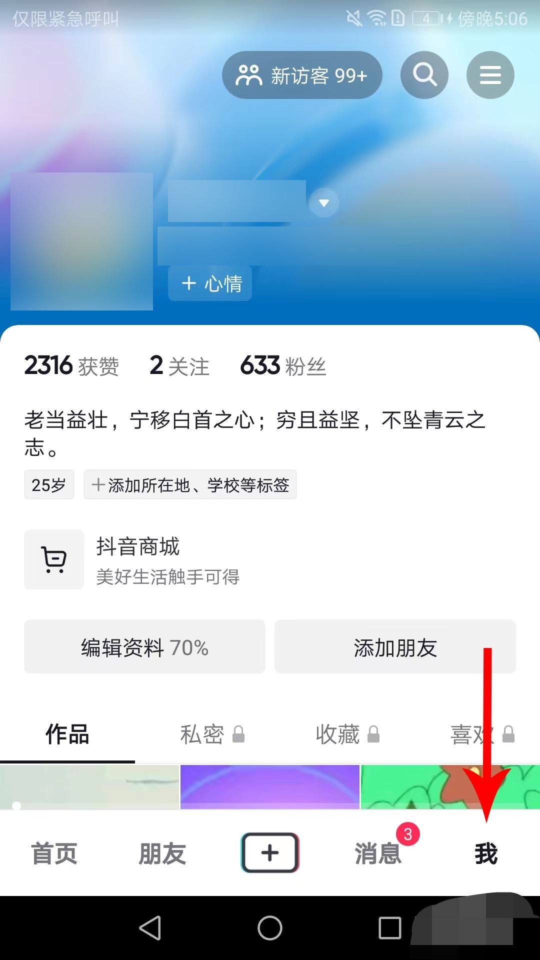抖音頭像名字寫錯了怎么改？