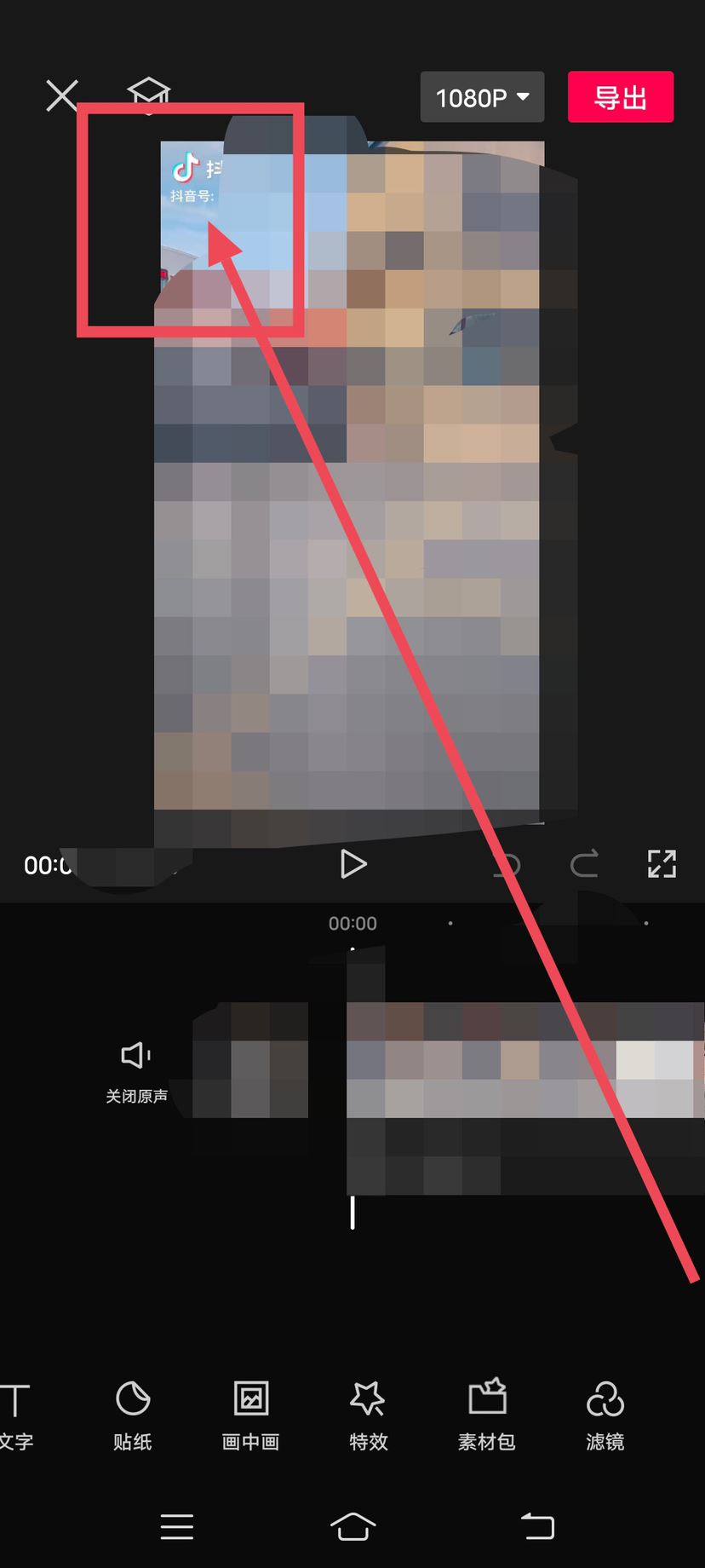 怎樣取消抖音上視頻的賬號(hào)水??？