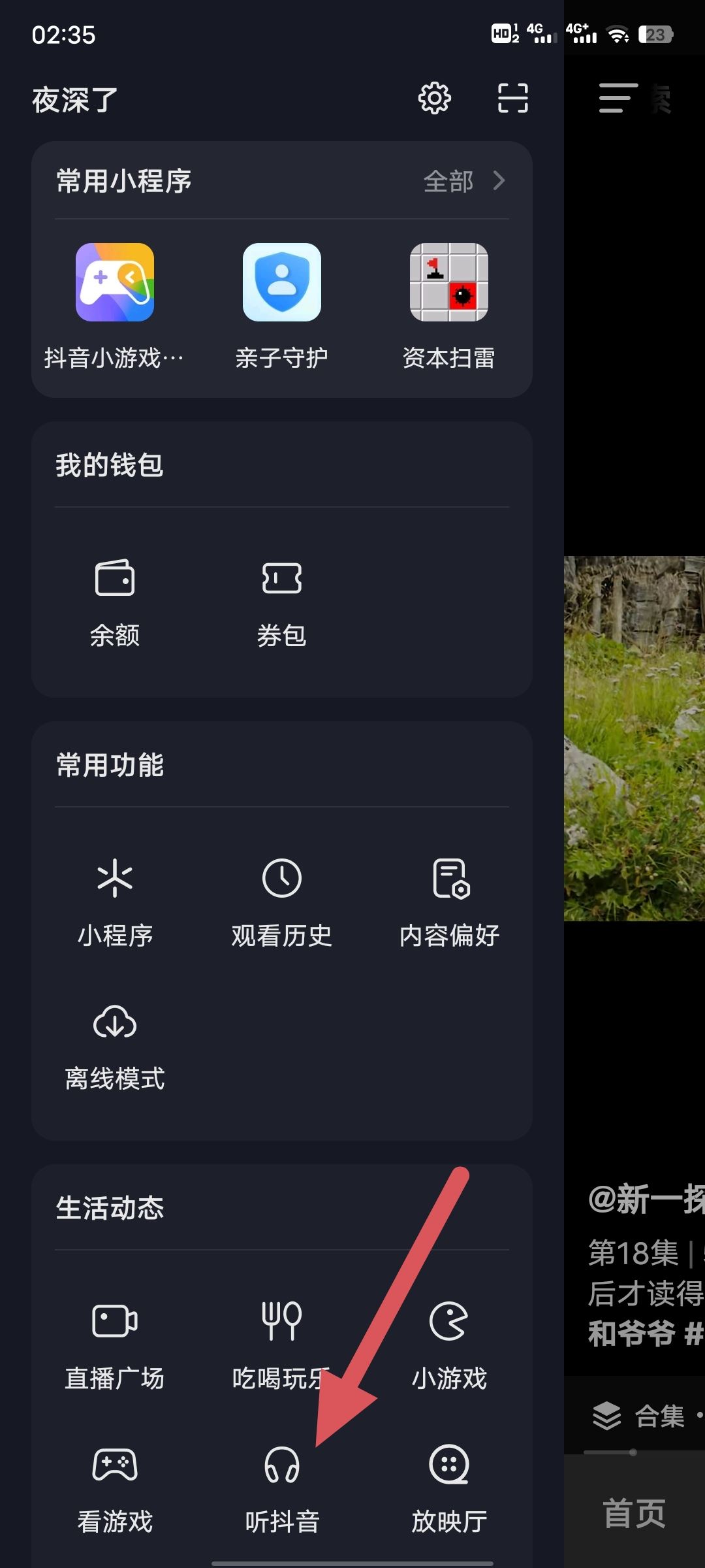 抖音關閉屏幕怎樣還能聽聲音？