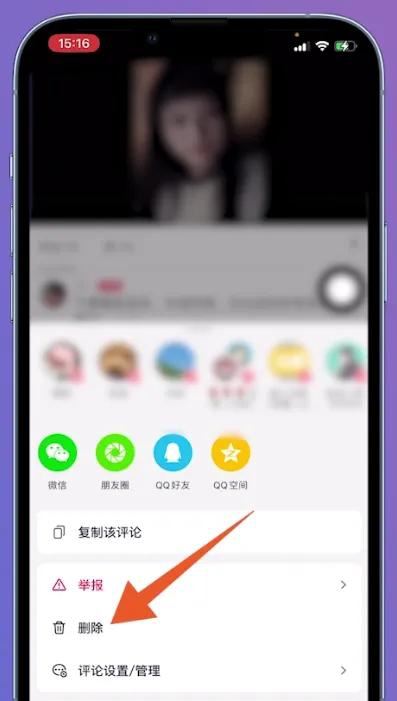 抖音喜歡評(píng)論怎么刪除？