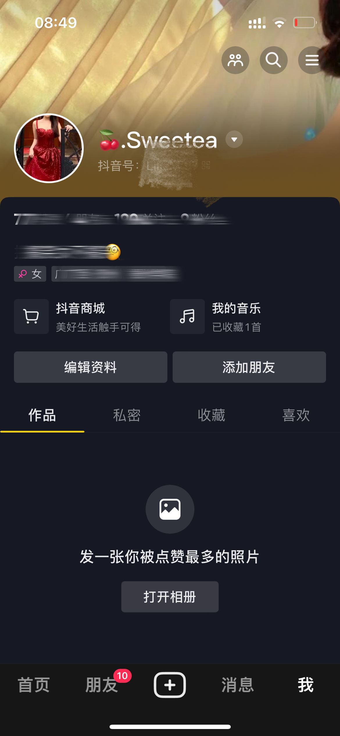 抖音怎么用QQ登錄？