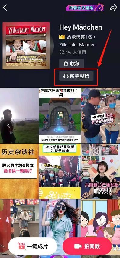 怎么在抖音聽歌？