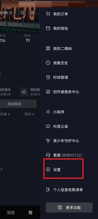 抖音直播怎么取消自動(dòng)靜音？