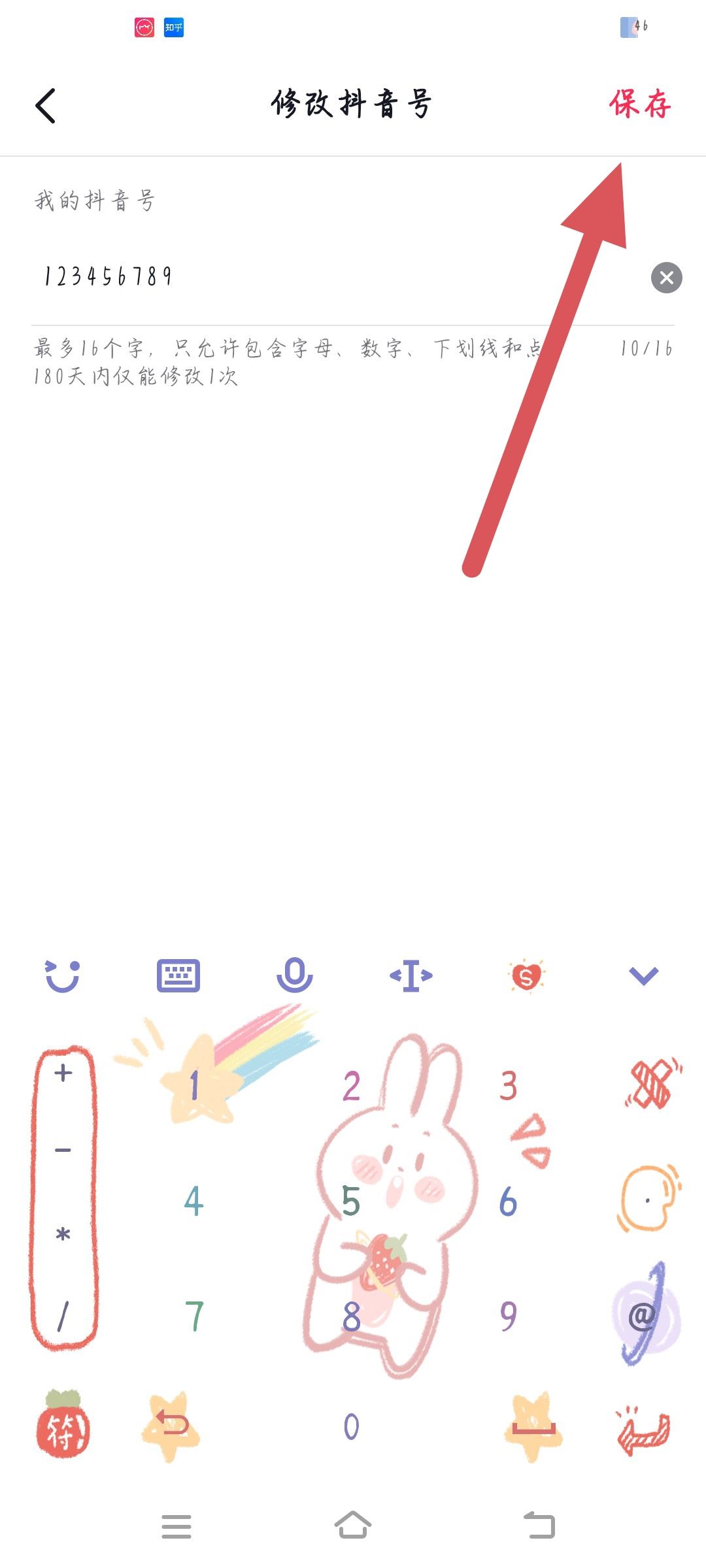 怎樣去掉抖音的抖音號(hào)？