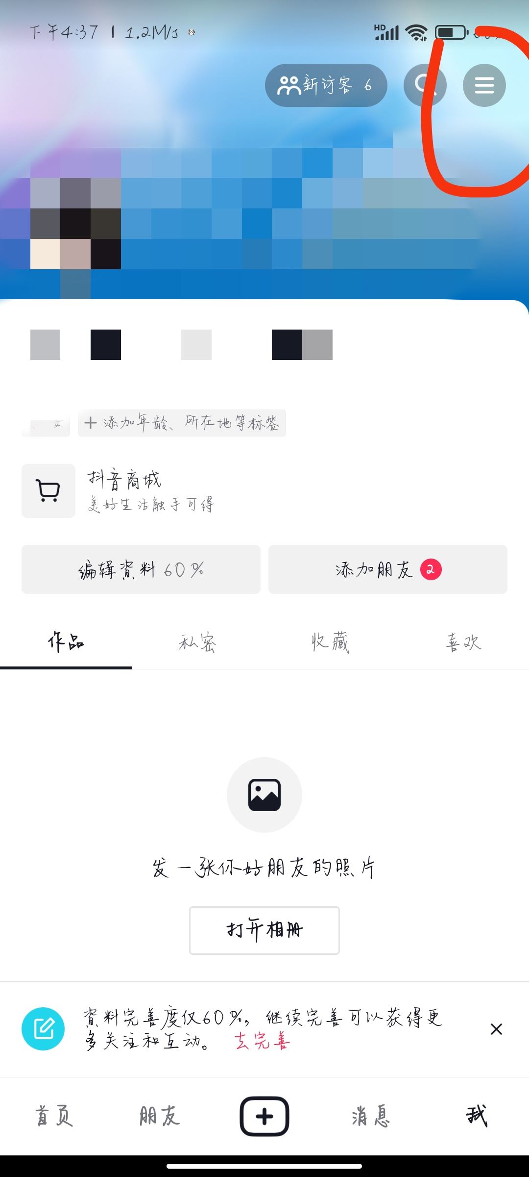 抖音怎么綁定姐妹關(guān)系？