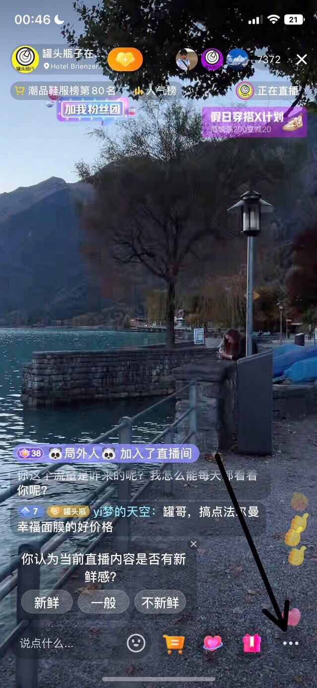 抖音直播切換到后臺(tái)怎么保持播放？
