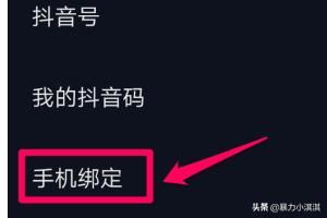 抖音怎么修改綁定的手機(jī)號(hào)？