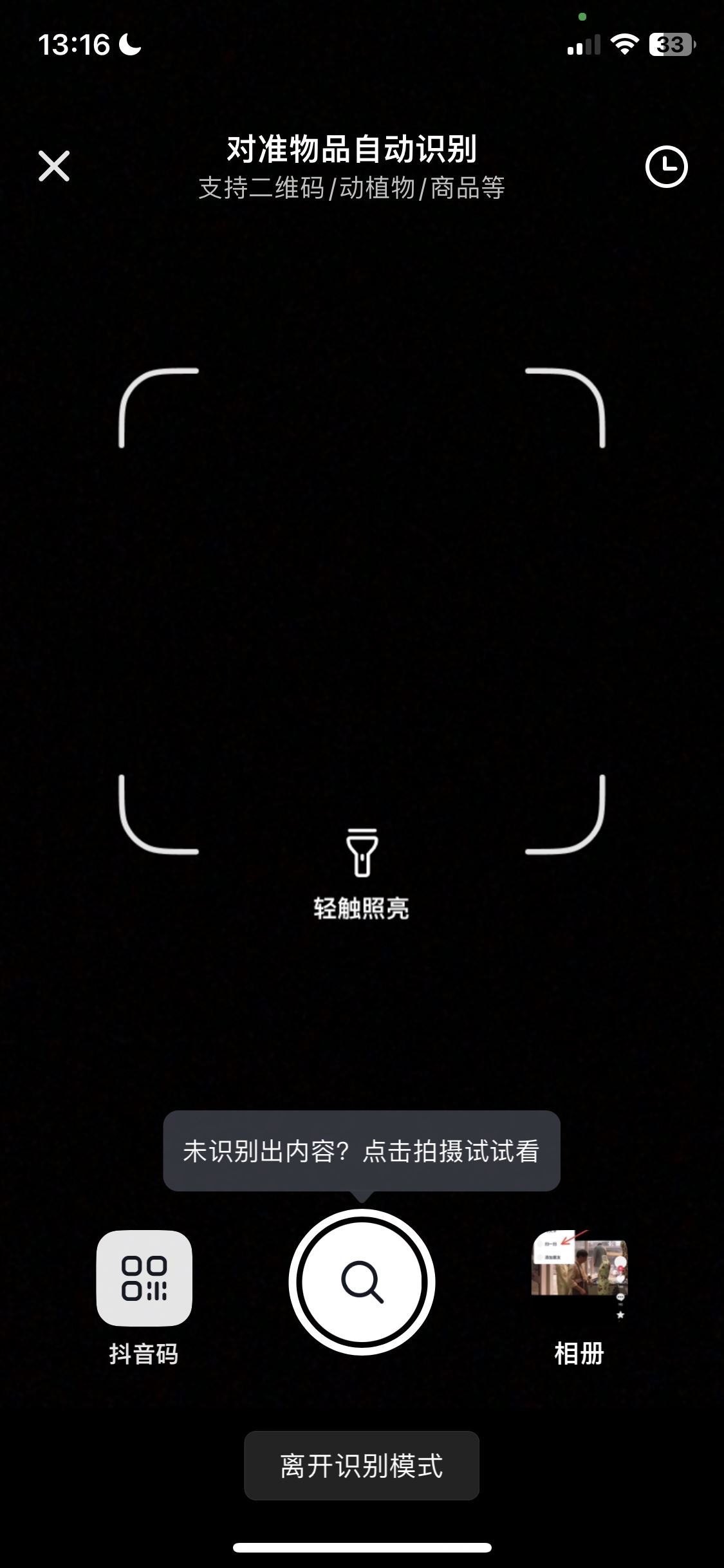 抖音怎么掃二維碼？