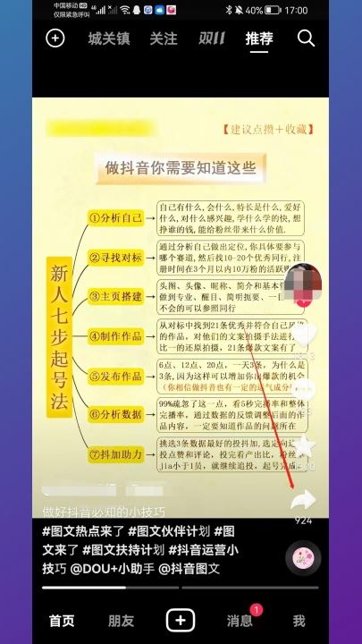 抖音保存照片怎樣消掉水印？